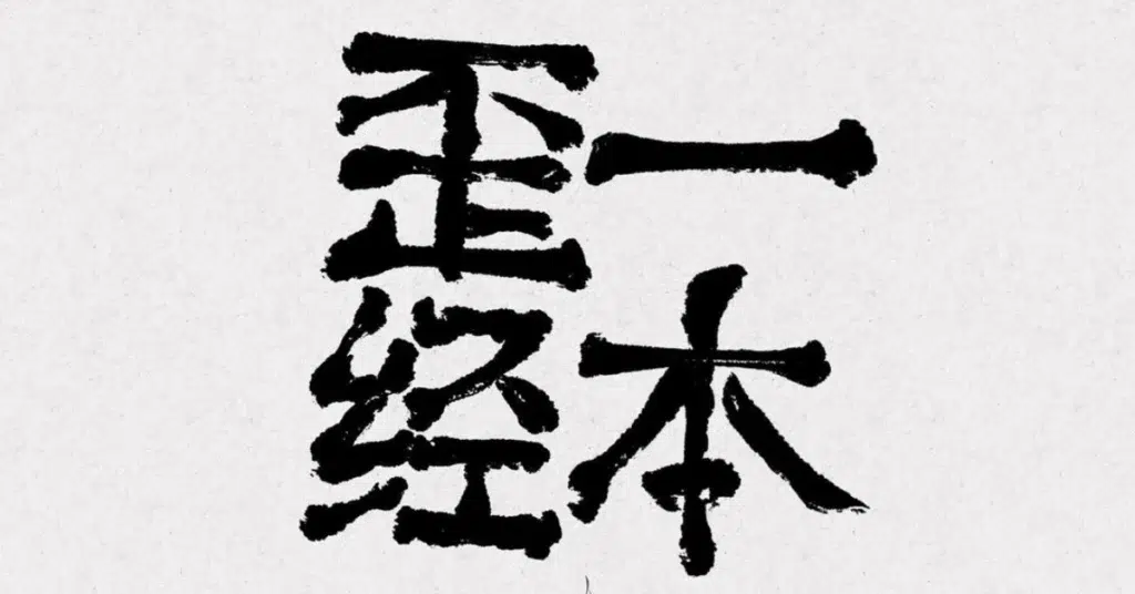 Chinese calligraphy